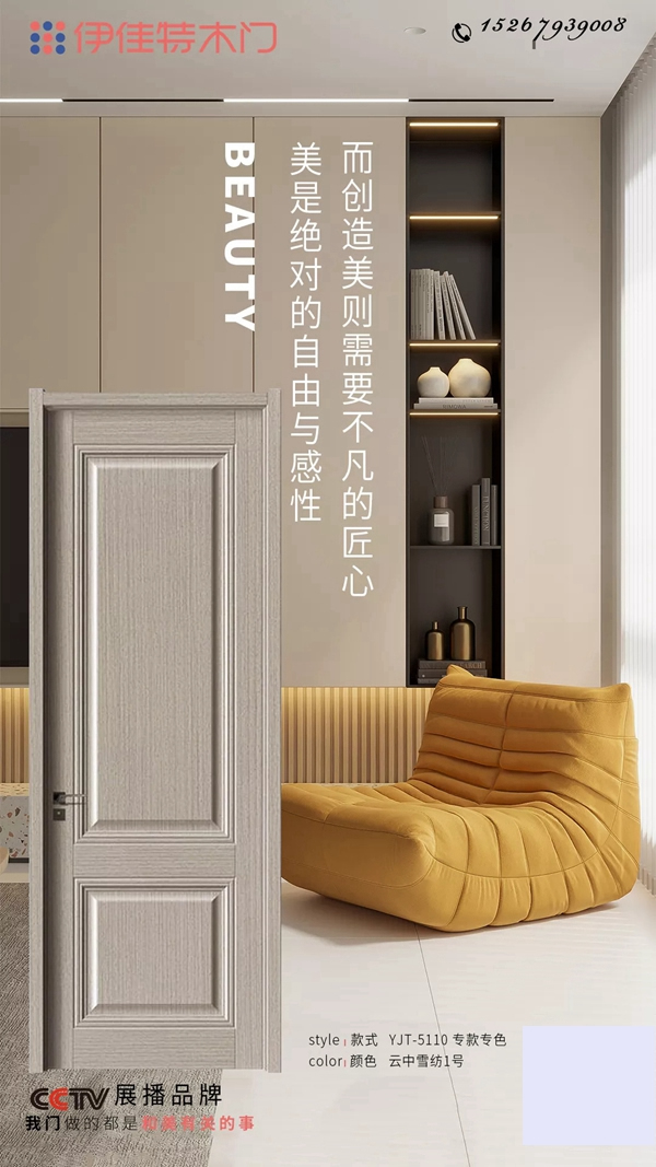 伊佳特木門：從細節入手，玩轉輕奢時尚