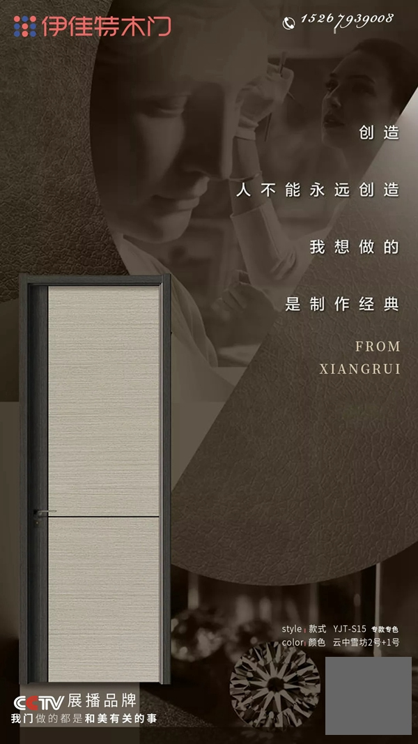 伊佳特木門：從細節入手，玩轉輕奢時尚