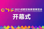 倒計時7天，2021成都定制家居展同期活動亮點劇透！