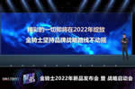 金騎士木門2022新品發布會暨戰略啟動會線上震撼發布，火爆全網！