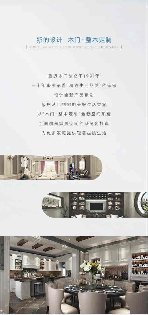 豪邁木門 | 木門+整木定制一站配齊，打造理想家居生活