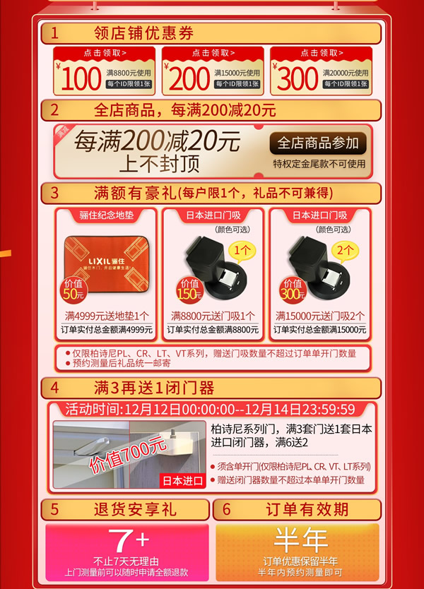 get到你的家裝好禮，雙12年終盛典！
