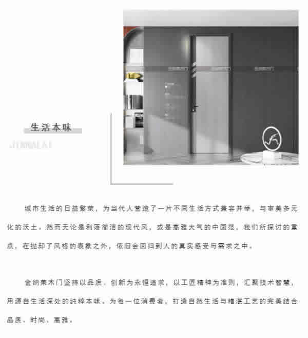 金納萊木門 | 不斷演繹，締造更美的家！