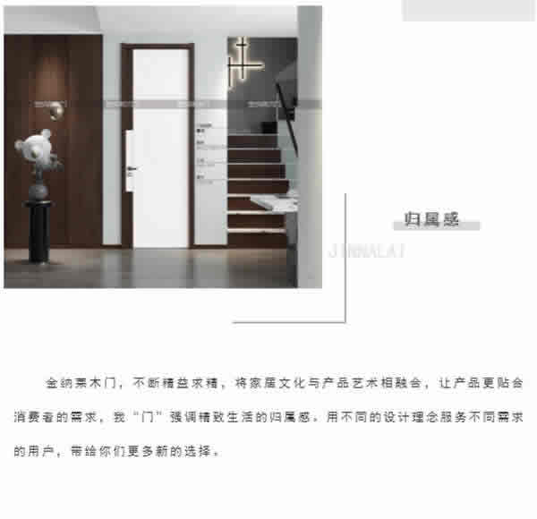 金納萊木門 | 不斷演繹，締造更美的家！