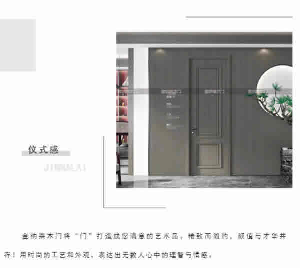 金納萊木門 | 不斷演繹，締造更美的家！