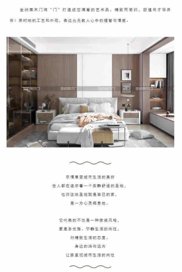 金納萊木門 | 不斷演繹，締造更美的家！