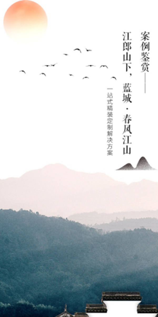 案例鑒賞|江山歐派X藍城·春風江山，江郎山下的世外院落