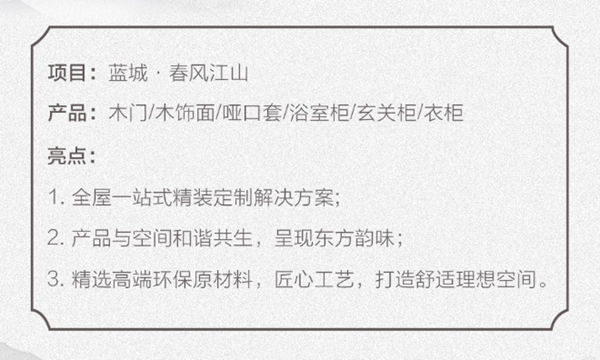 案例鑒賞|江山歐派X藍城·春風江山，江郎山下的世外院落