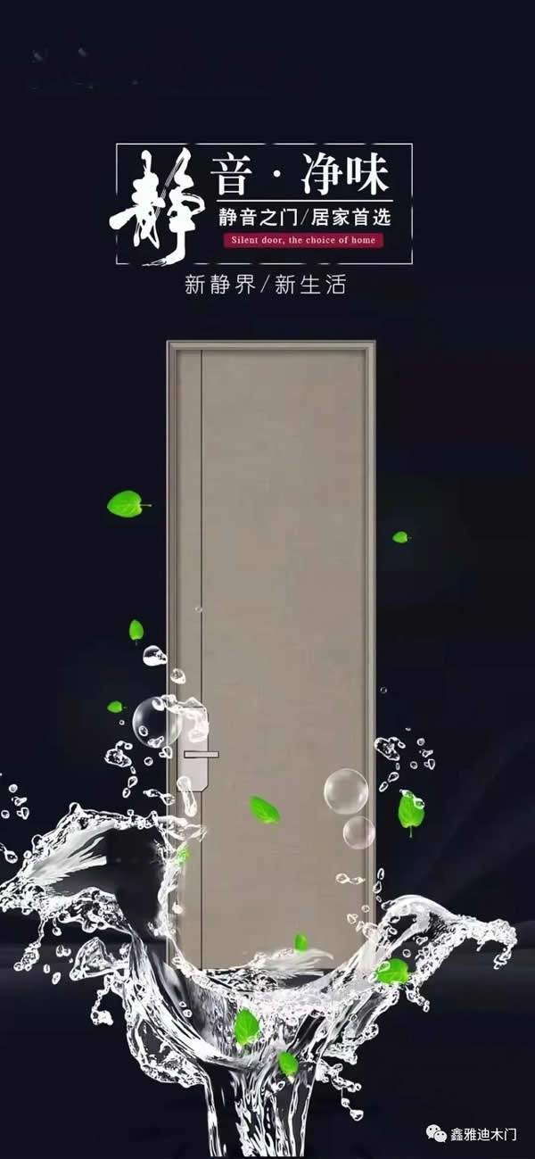 鑫雅迪木門