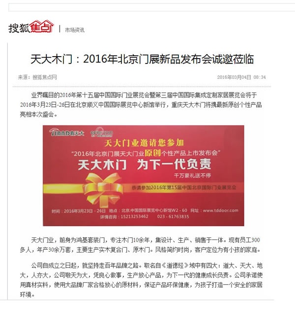 天大木門