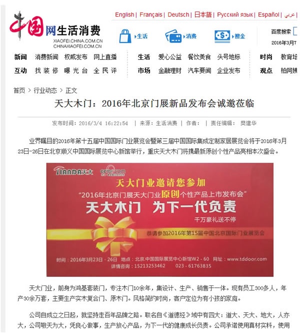 天大木門