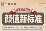 三峰家居『門墻柜窗+大家居』五維一體，強勁開辟新藍海！