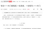 專訪一一木門，引爆家居媒體圈