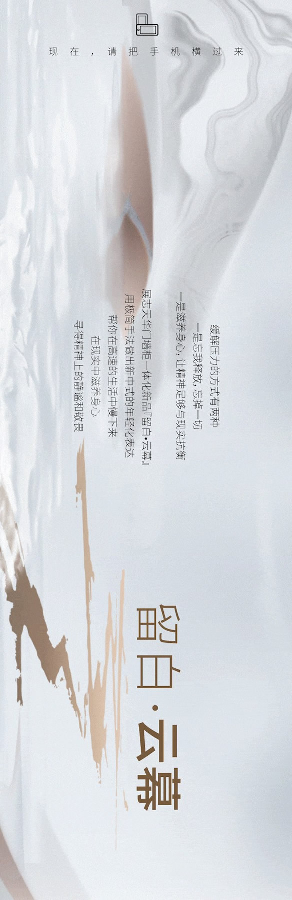 展志天華定制家居 | 去繁存簡！『留白·云幕』乘清風而來
