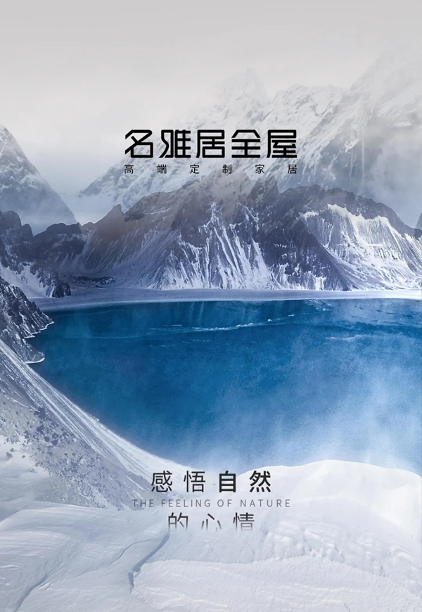 名雅居全屋|自由為本，感悟自然的心情！