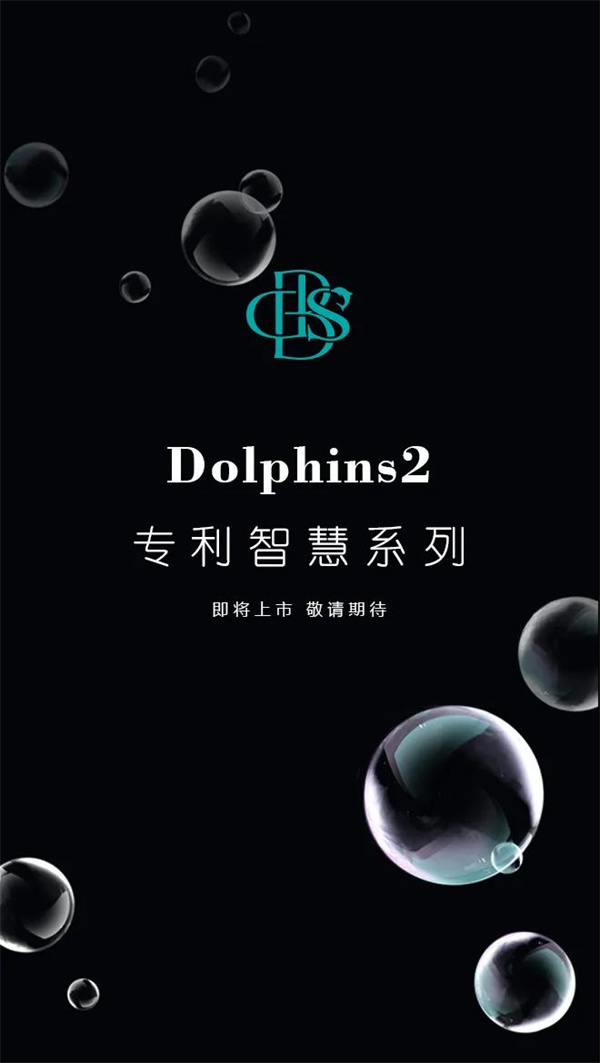 藍海豚空間：新專利，新技術，Dolphins2來了！