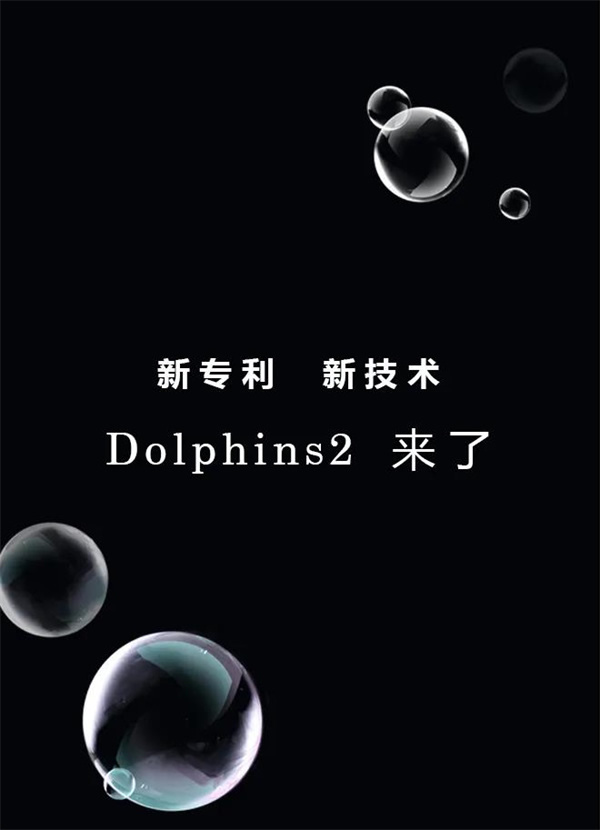 藍海豚空間：新專利，新技術，Dolphins2來了！