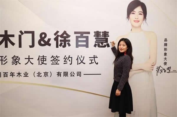 皇朝木門簽約徐百慧為品牌形象代言人