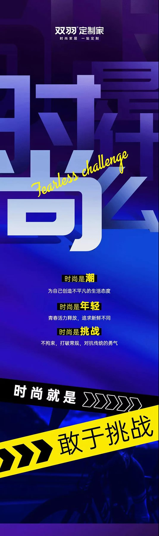 無(wú)畏挑戰(zhàn)|雙羽定制家x世界冠軍 攜手逐夢(mèng)