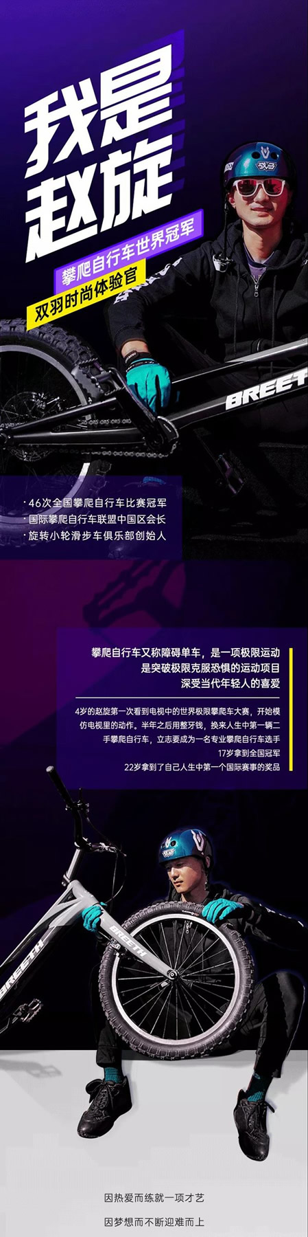 無(wú)畏挑戰(zhàn)|雙羽定制家x世界冠軍 攜手逐夢(mèng)