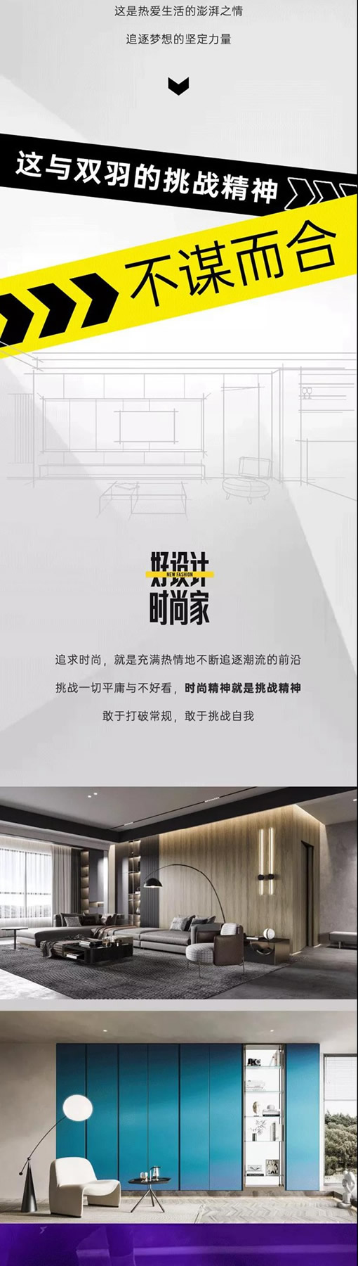 無(wú)畏挑戰(zhàn)|雙羽定制家x世界冠軍 攜手逐夢(mèng)