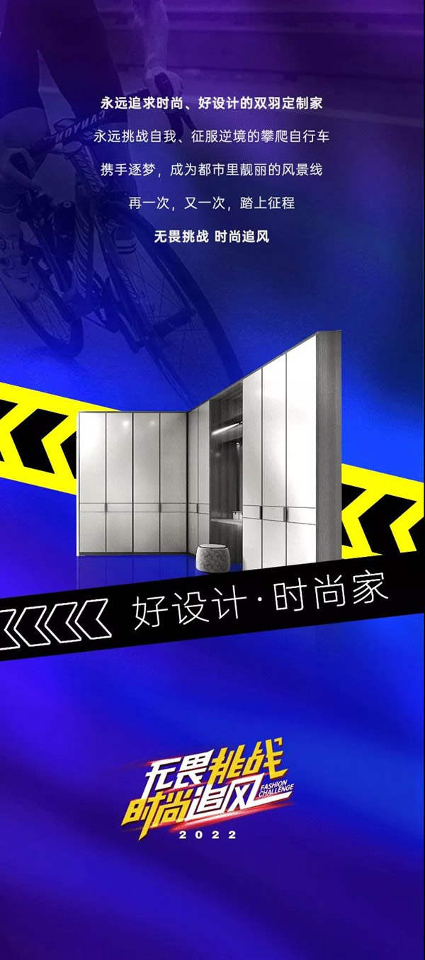 無(wú)畏挑戰(zhàn)|雙羽定制家x世界冠軍 攜手逐夢(mèng)