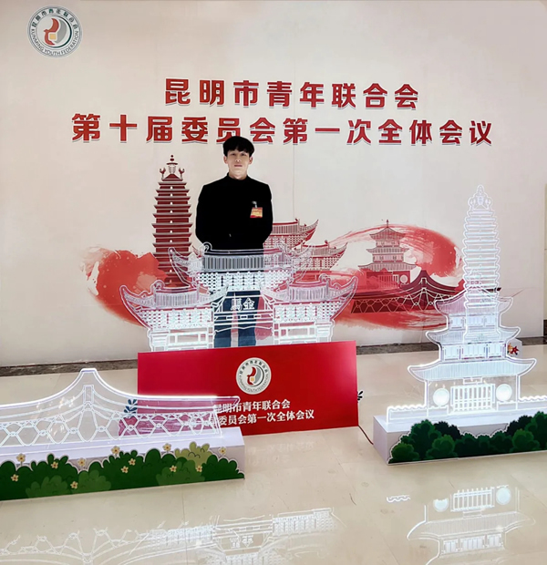 瑝瑪木門王俊青當選為昆明市青年聯合會委員