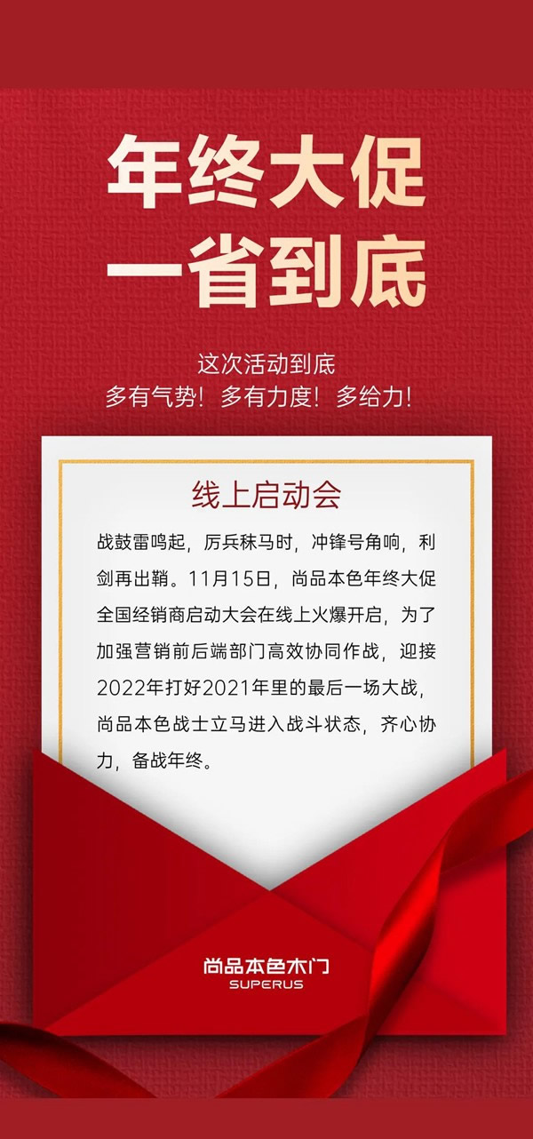 尚品本色木門-SUPERUS｜年末收官月，再掀新熱潮！