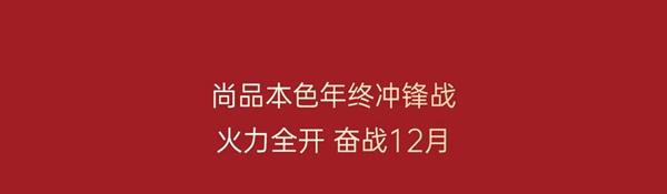 尚品本色木門-SUPERUS｜年末收官月，再掀新熱潮！