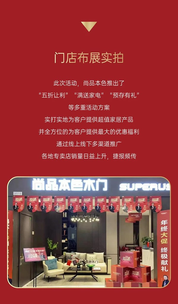 尚品本色木門-SUPERUS｜年末收官月，再掀新熱潮！