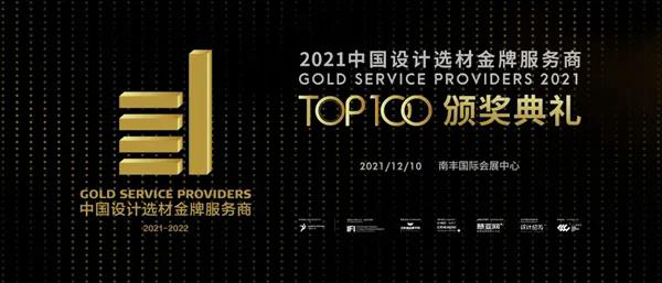 金迪木門|喜獲“中國設計選材金牌服務商（2021-2022）”榮譽稱號