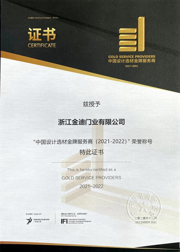 金迪木門|喜獲“中國設計選材金牌服務商（2021-2022）”榮譽稱號