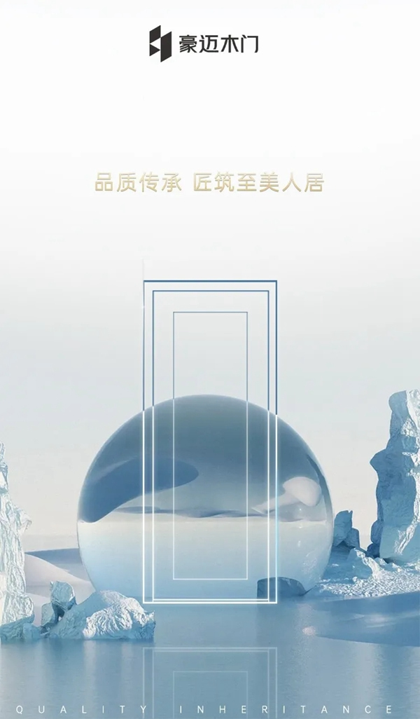 豪邁木門|品質傳承享受自我，匠筑至美人居