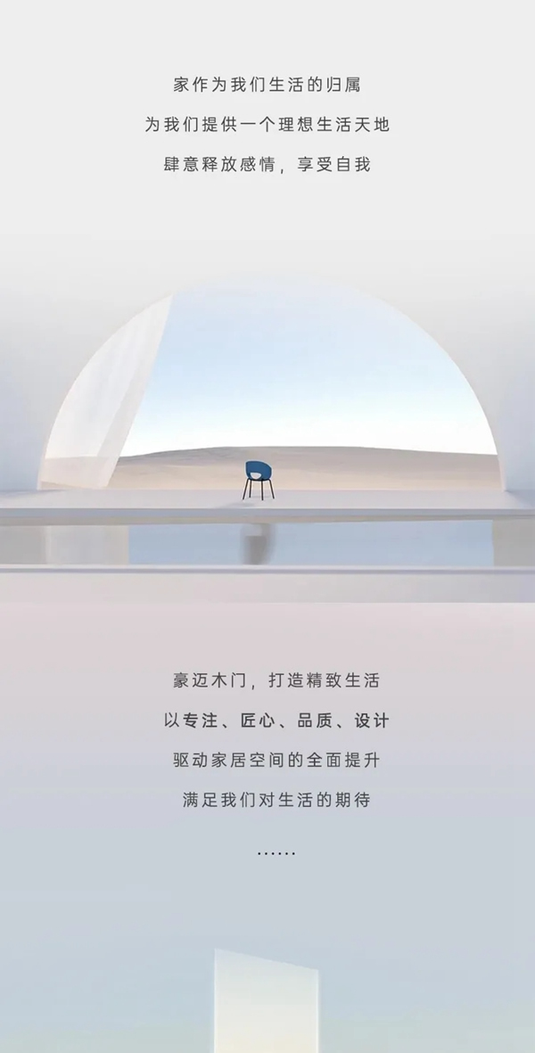 豪邁木門|品質傳承享受自我，匠筑至美人居