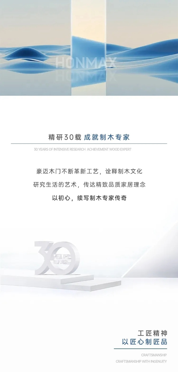 豪邁木門|品質傳承享受自我，匠筑至美人居