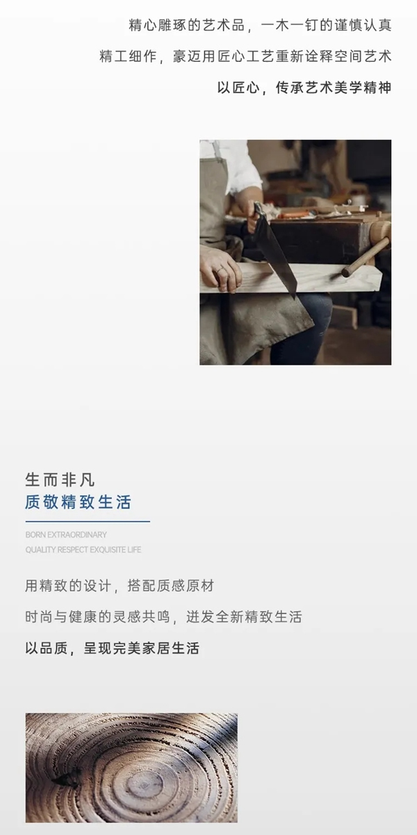 豪邁木門|品質傳承享受自我，匠筑至美人居