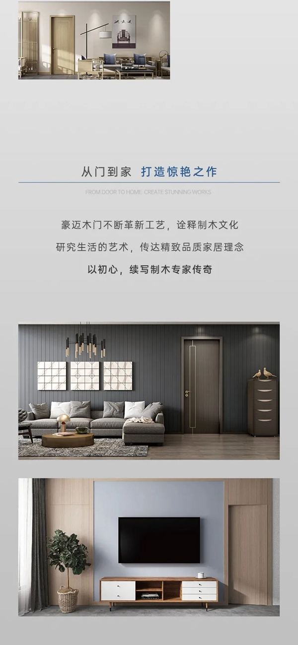 豪邁木門|品質傳承享受自我，匠筑至美人居