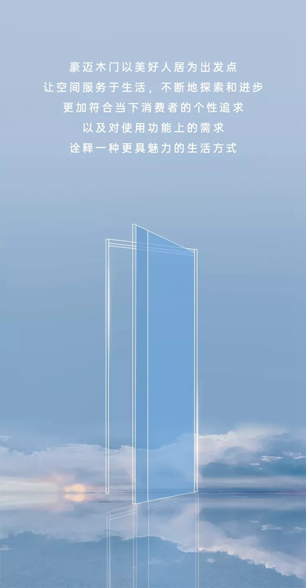 豪邁木門|品質傳承享受自我，匠筑至美人居