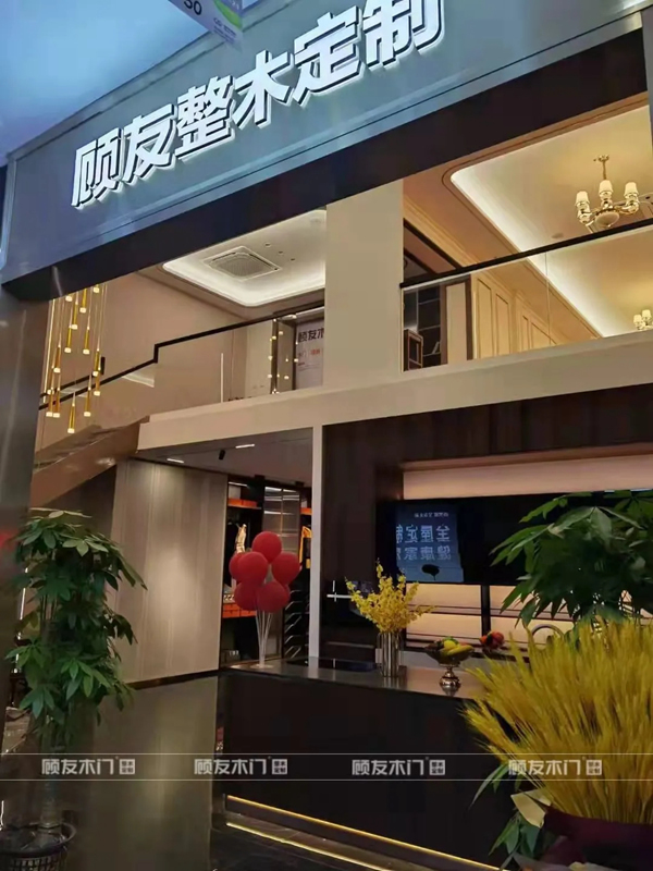 告別內卷 顧友第三代環保定制家居館落成
