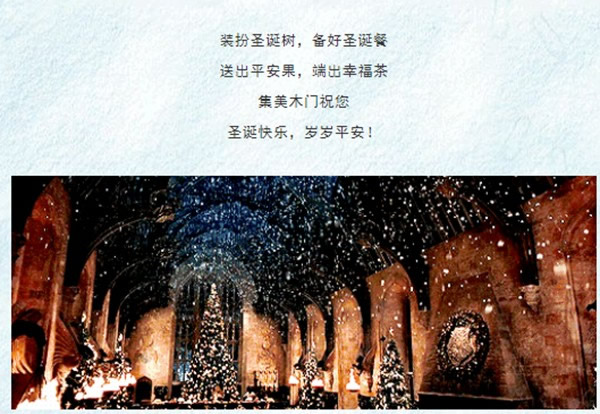 集美木門 | 圣誕節(jié)我“門”一直相守陪伴！