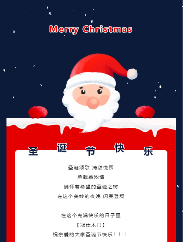 所有的美好 此刻如愿誕生｜冠仕木門祝您圣誕快樂！