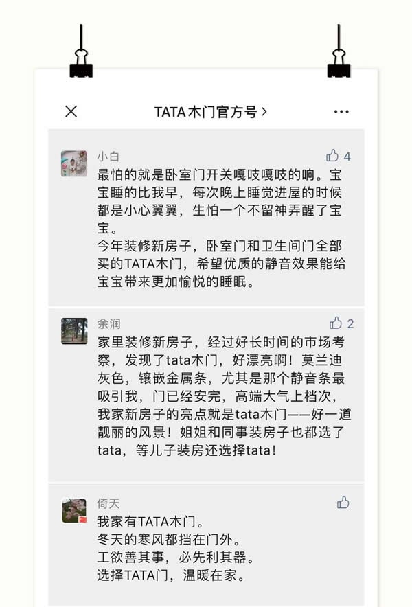 TATA木門
