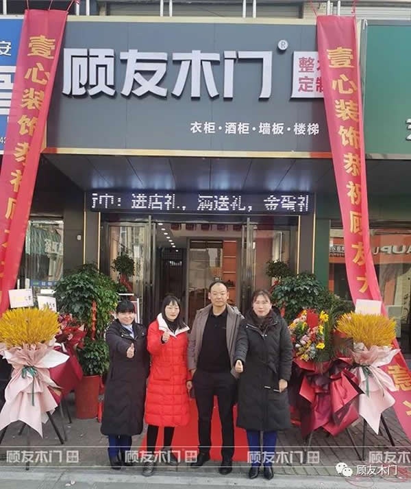 顧友木門