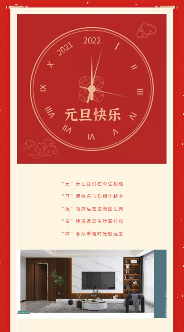 一元復始，美好啟程 | 集美木門祝大家元旦快樂！