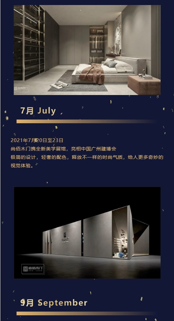 尚佰木門2021年度大事記 | 穩(wěn)中求變，謀求長足發(fā)展