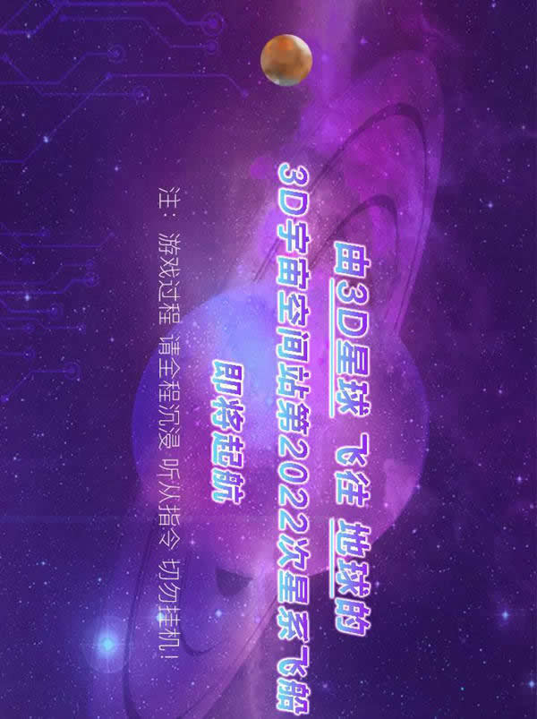 3D星球已就位，浪漫開啟2022新次元！