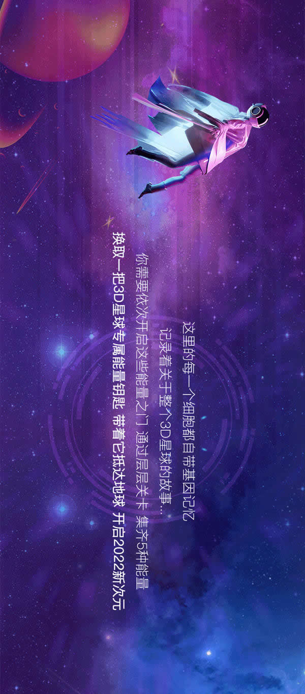3D星球已就位，浪漫開啟2022新次元！