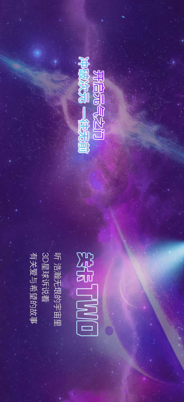 3D星球已就位，浪漫開啟2022新次元！