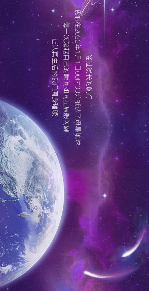 3D星球已就位，浪漫開啟2022新次元！