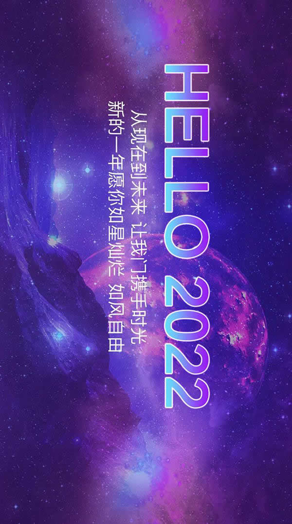 3D星球已就位，浪漫開啟2022新次元！
